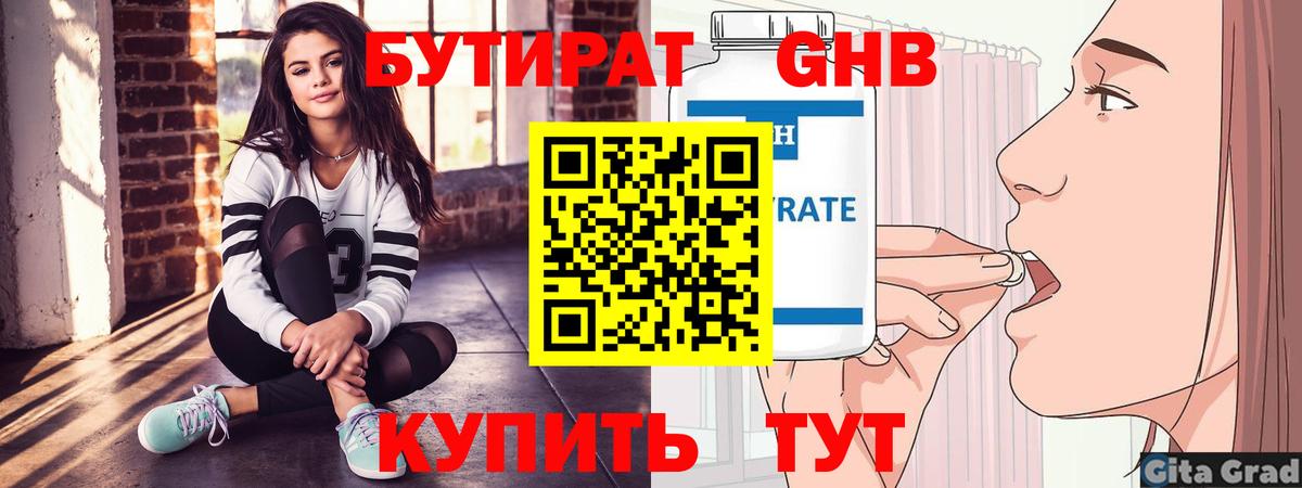 БУТИРАТ оксана Дзержинск