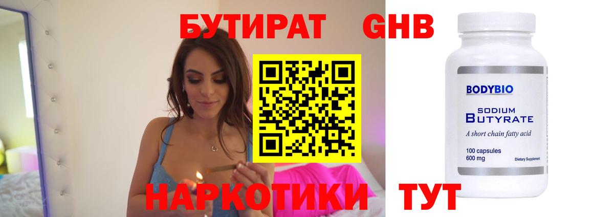 БУТИРАТ  Бутират оксибутират  Вход с VPN  Дзержинск 