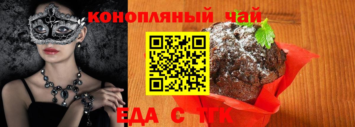 Дзержинск  Еда ТГК конопля  Вход с VPN 