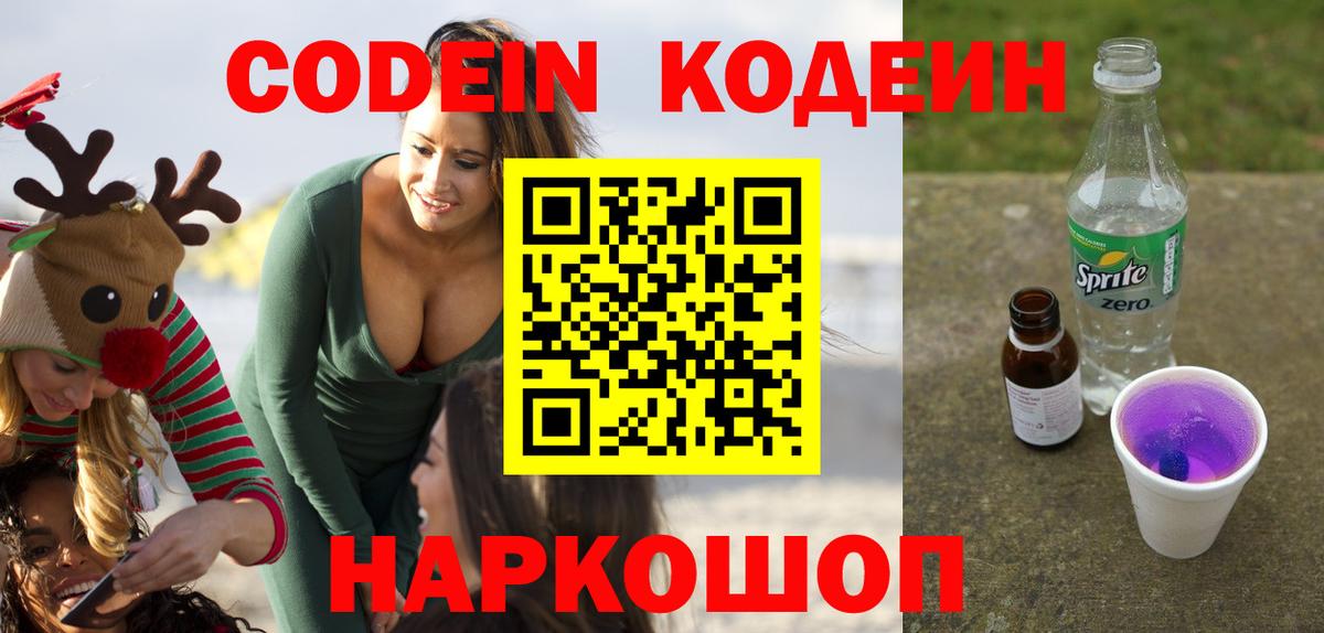 Кодеиновый сироп Lean напиток Lean (лин)  Codein напиток Lean (лин)  Дзержинск  Вход с VPN 