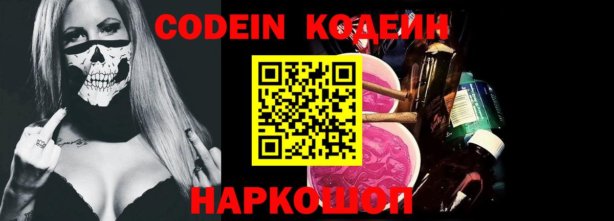 Кодеиновый сироп Lean Purple Drank Дзержинск