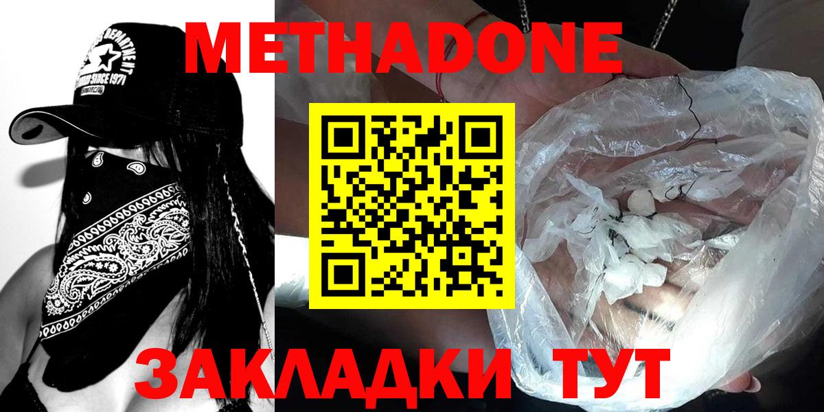 МЕТАДОН кристалл  Вход с VPN  Дзержинск  Метадон белоснежный 