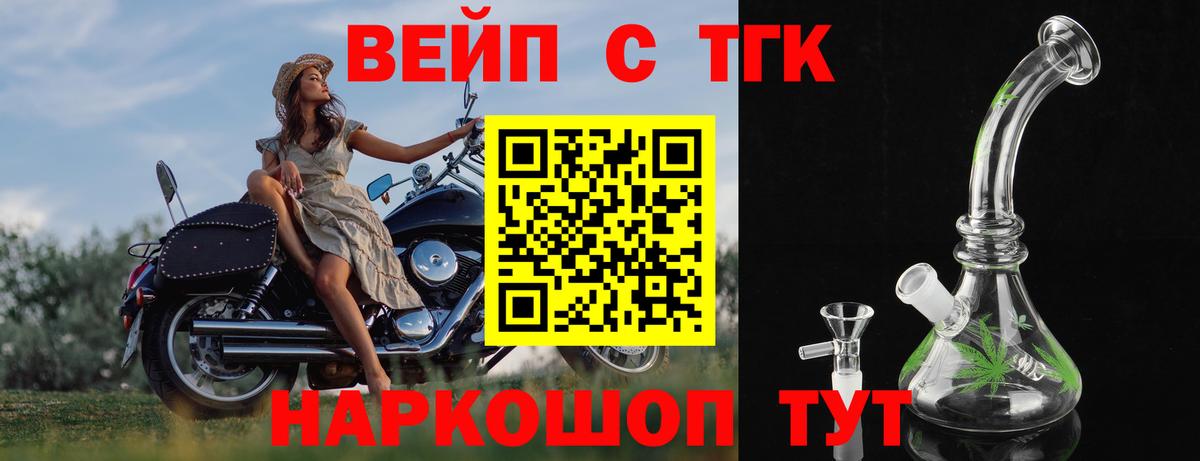 Дзержинск  Дистиллят ТГК вейп с тгк  Вход с VPN 